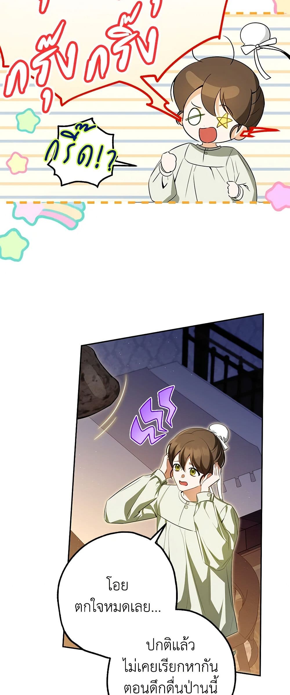 I Think I've Been Possessed Somewhere page 15