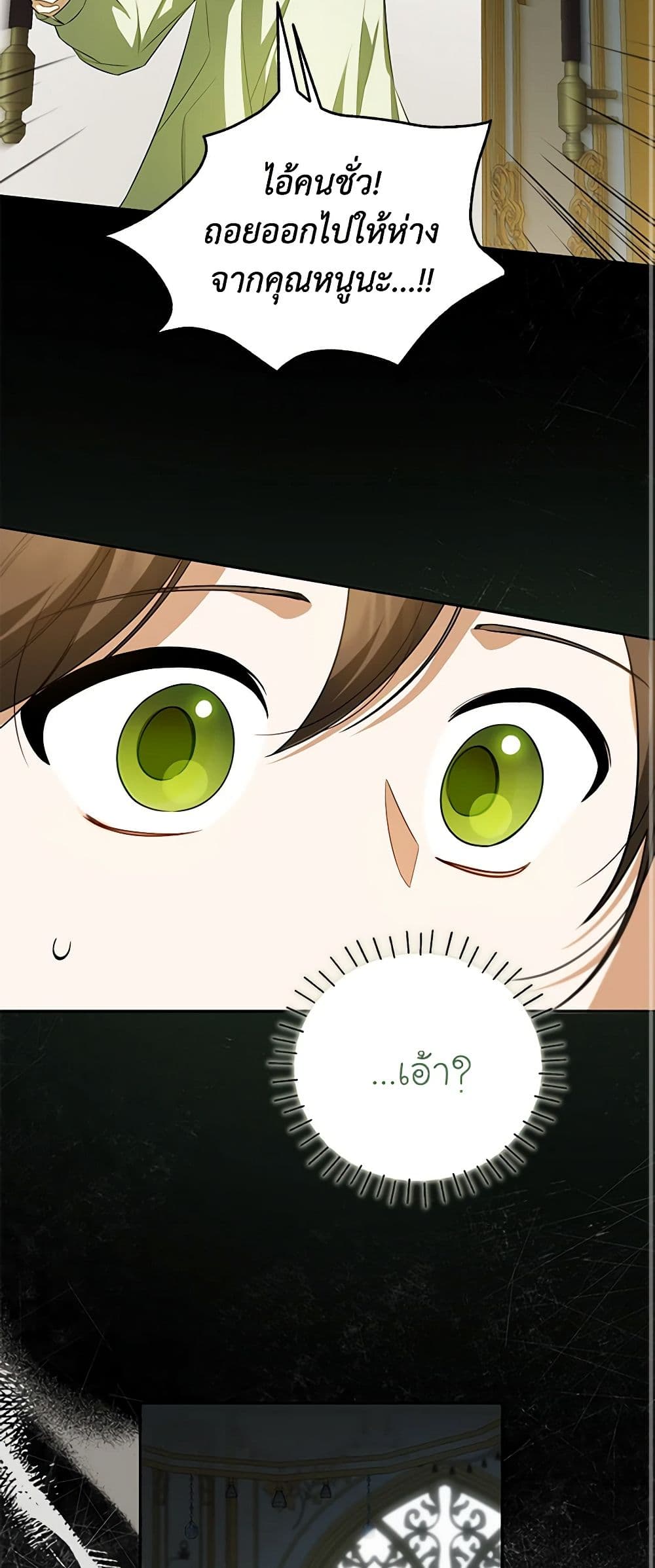 I Think I've Been Possessed Somewhere page 21