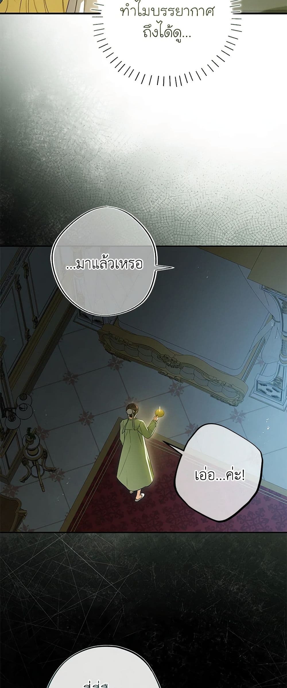 I Think I've Been Possessed Somewhere page 23