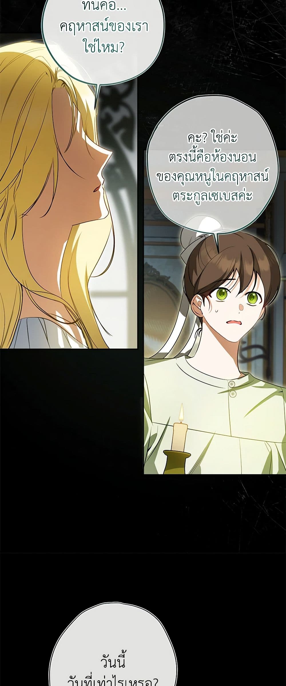 I Think I've Been Possessed Somewhere page 24