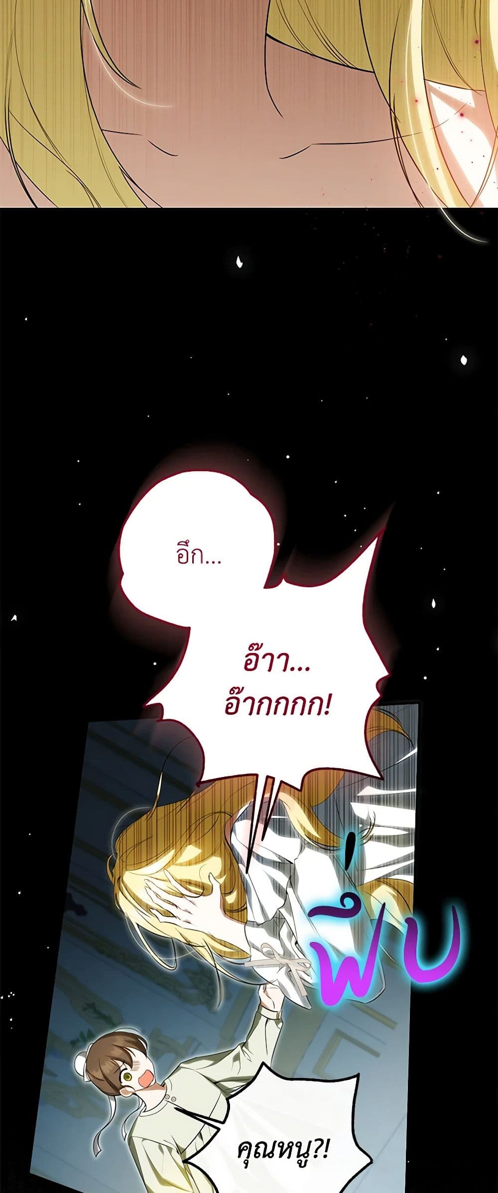 I Think I've Been Possessed Somewhere page 26
