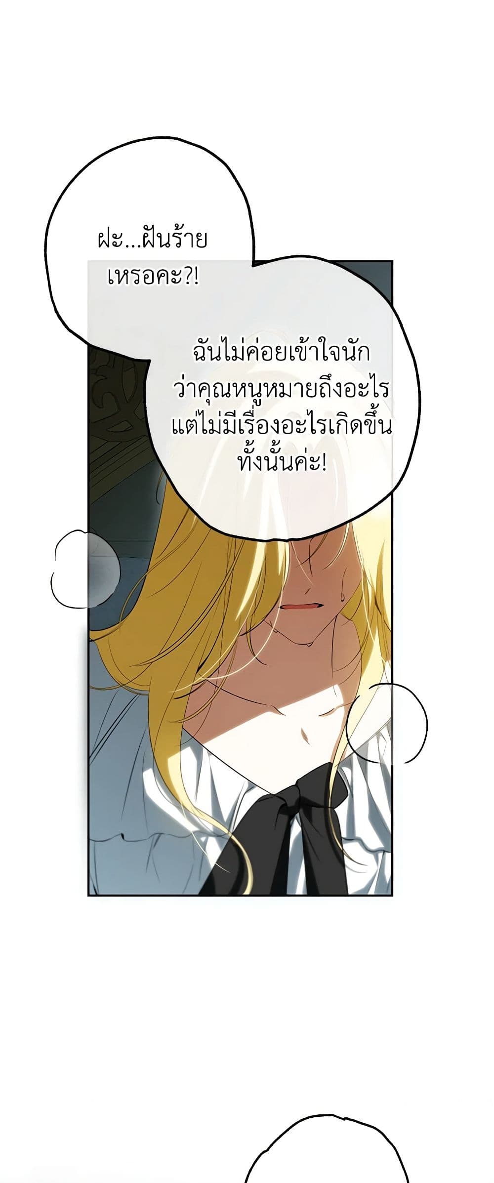 I Think I've Been Possessed Somewhere page 30