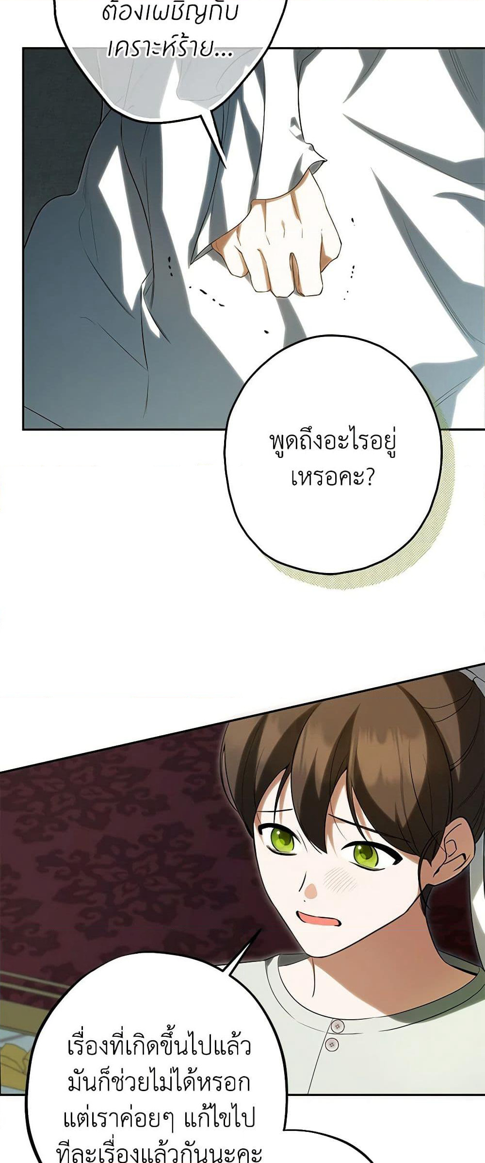 I Think I've Been Possessed Somewhere page 34