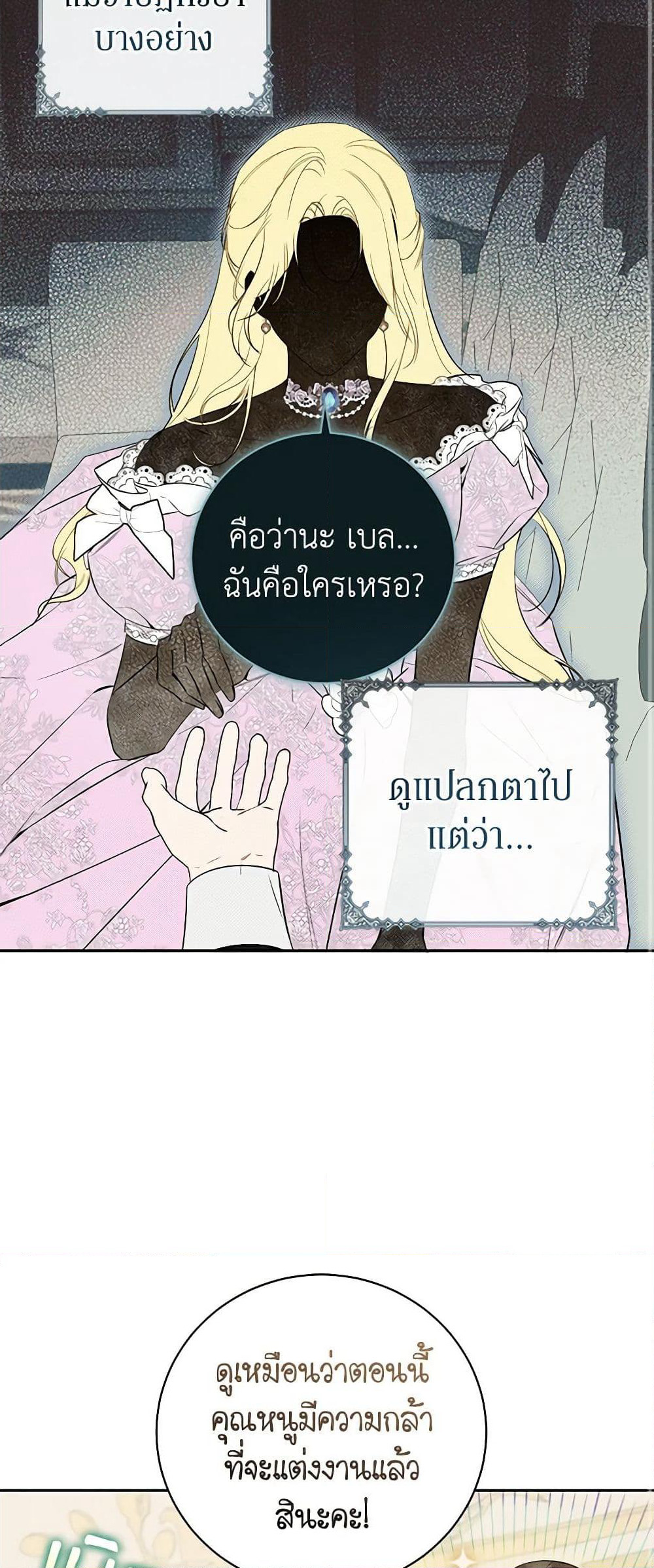 I Think I've Been Possessed Somewhere page 40