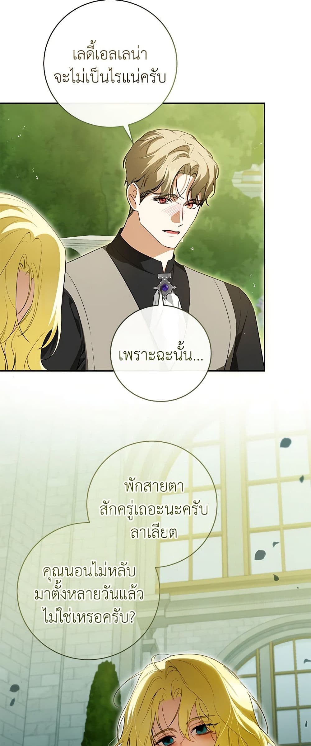 I Think I've Been Possessed Somewhere page 47