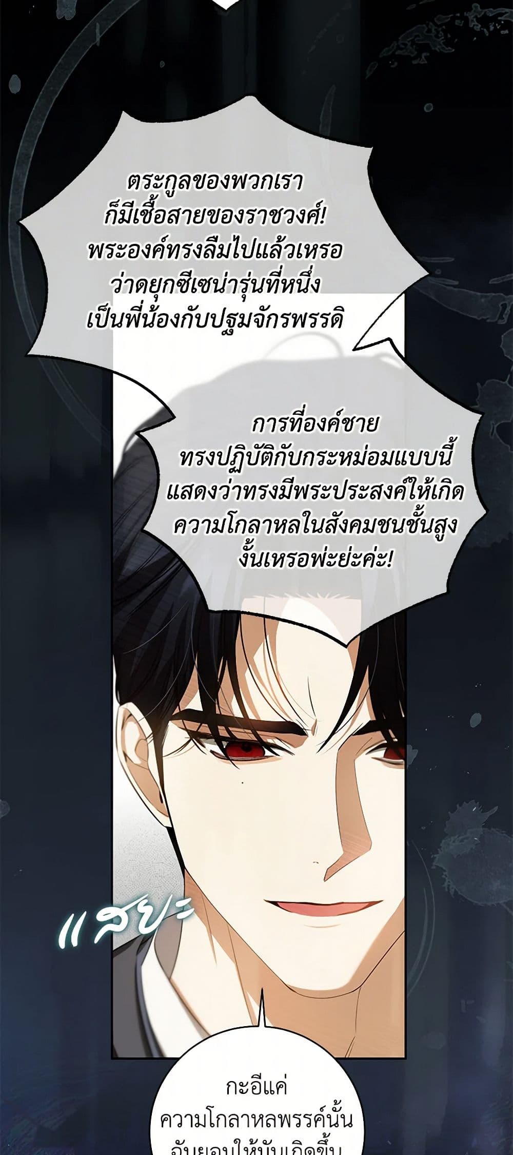 I Think I've Been Possessed Somewhere page 29