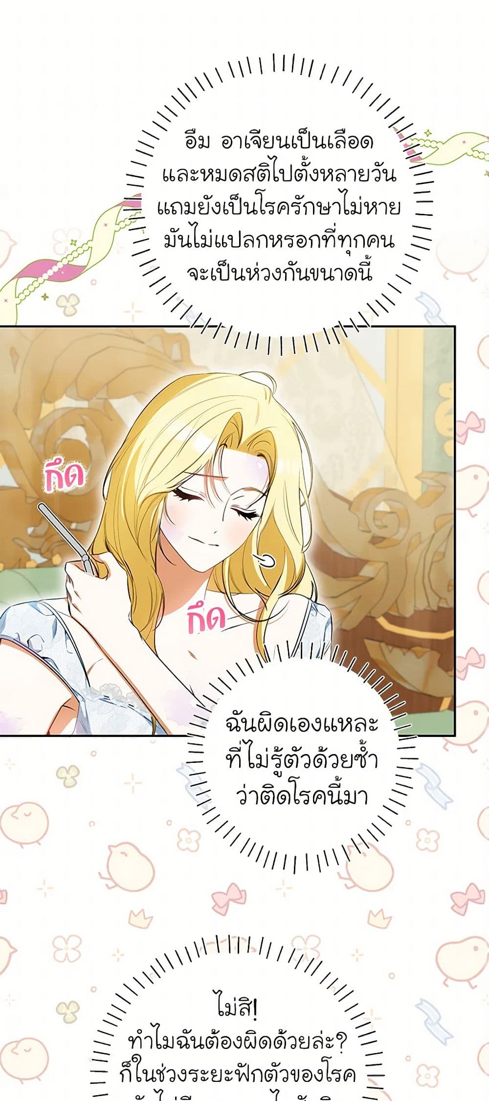 I Think I've Been Possessed Somewhere page 42