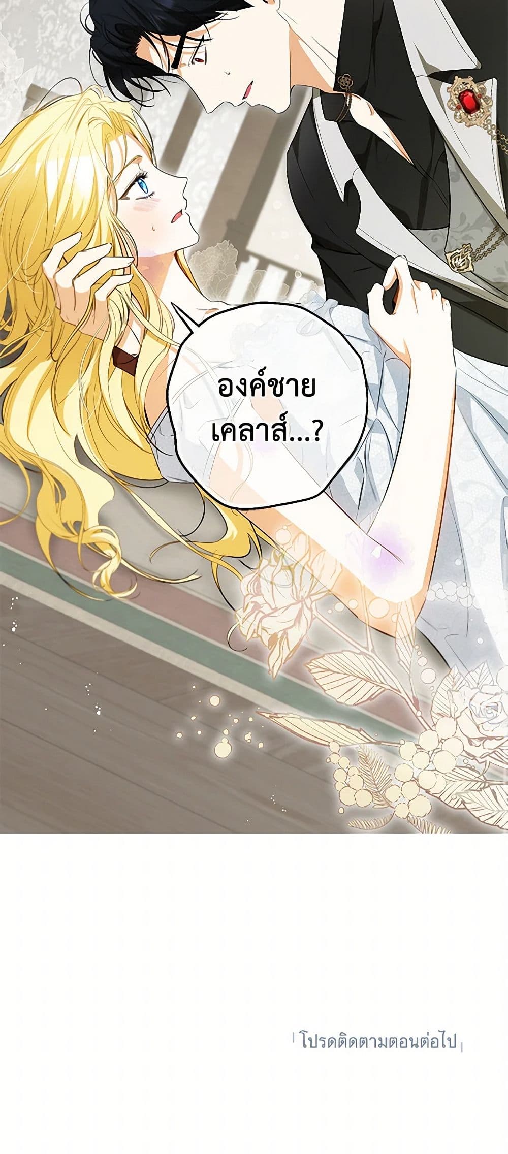 I Think I've Been Possessed Somewhere page 51