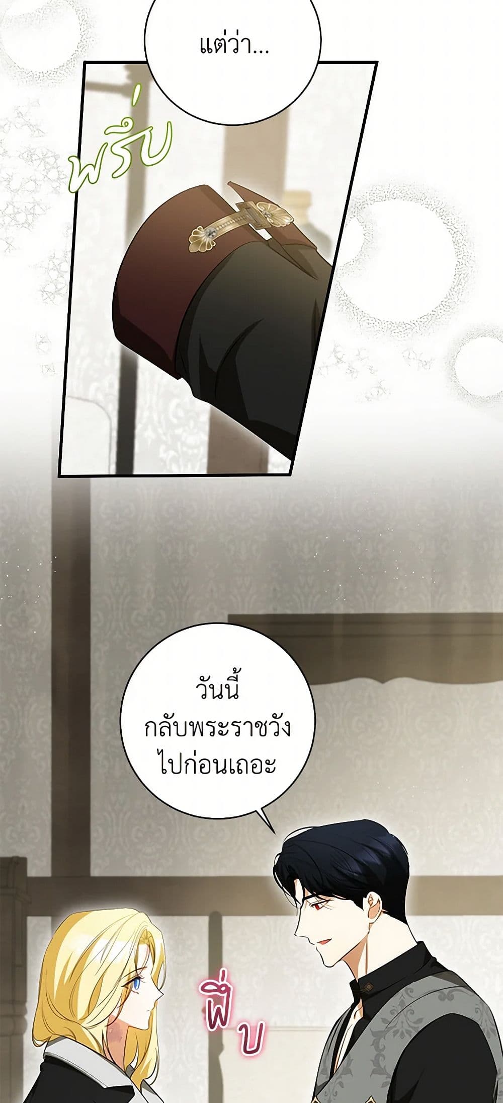 I Think I've Been Possessed Somewhere page 16