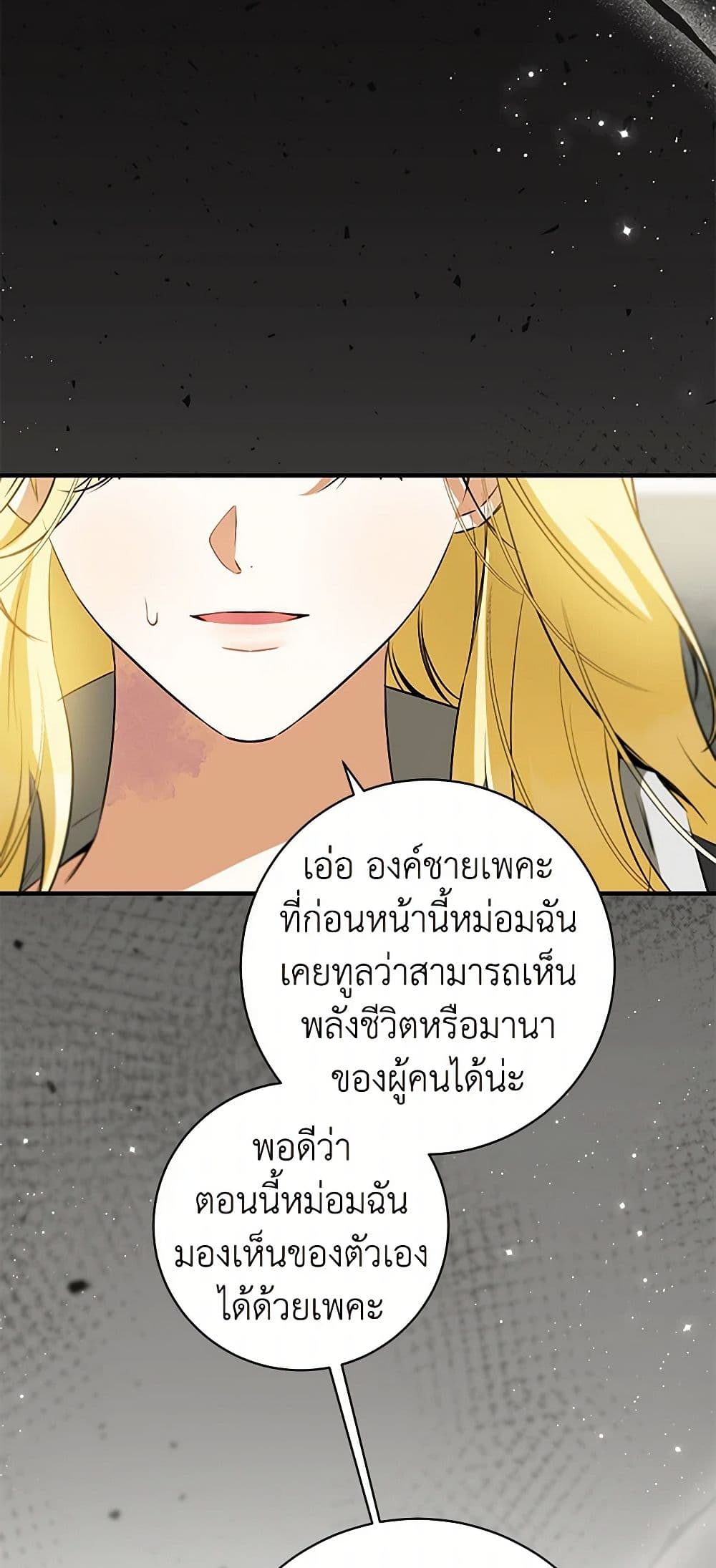 I Think I've Been Possessed Somewhere page 18