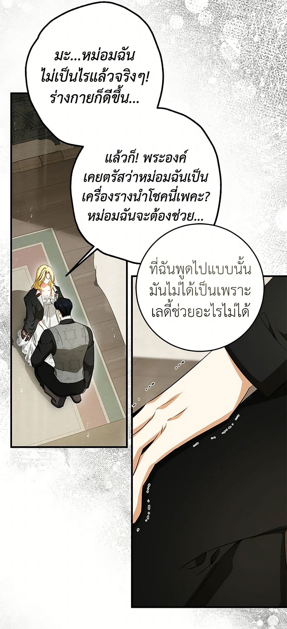 I Think I've Been Possessed Somewhere page 21