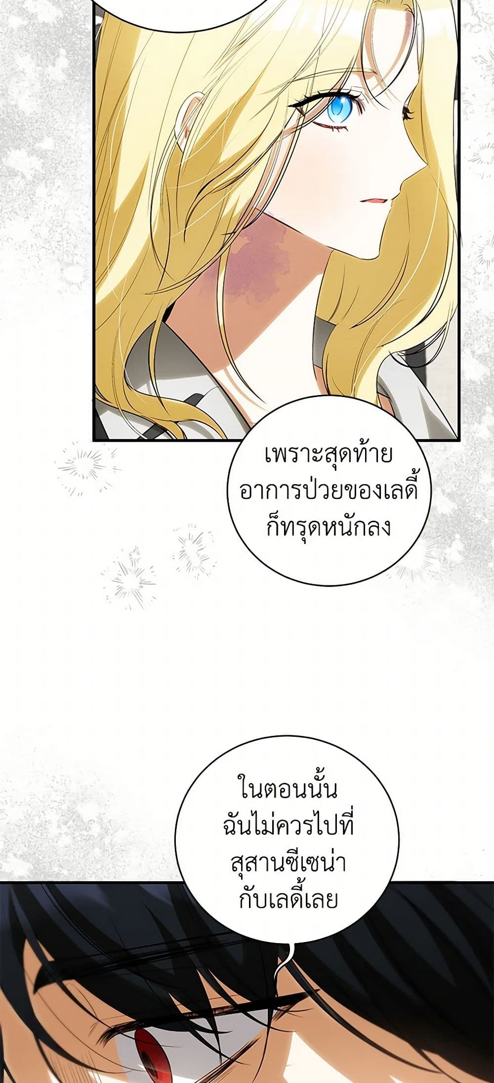I Think I've Been Possessed Somewhere page 27
