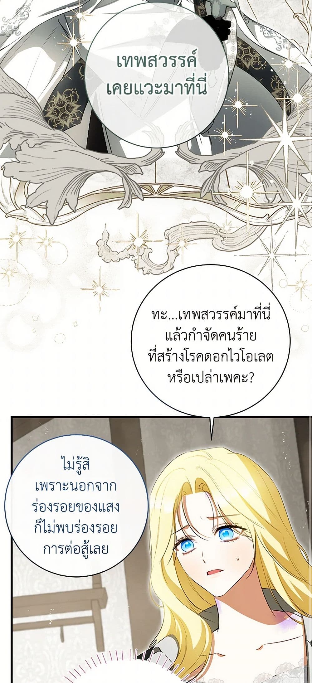 I Think I've Been Possessed Somewhere page 43