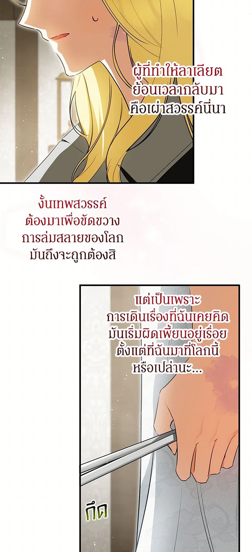 I Think I've Been Possessed Somewhere page 45