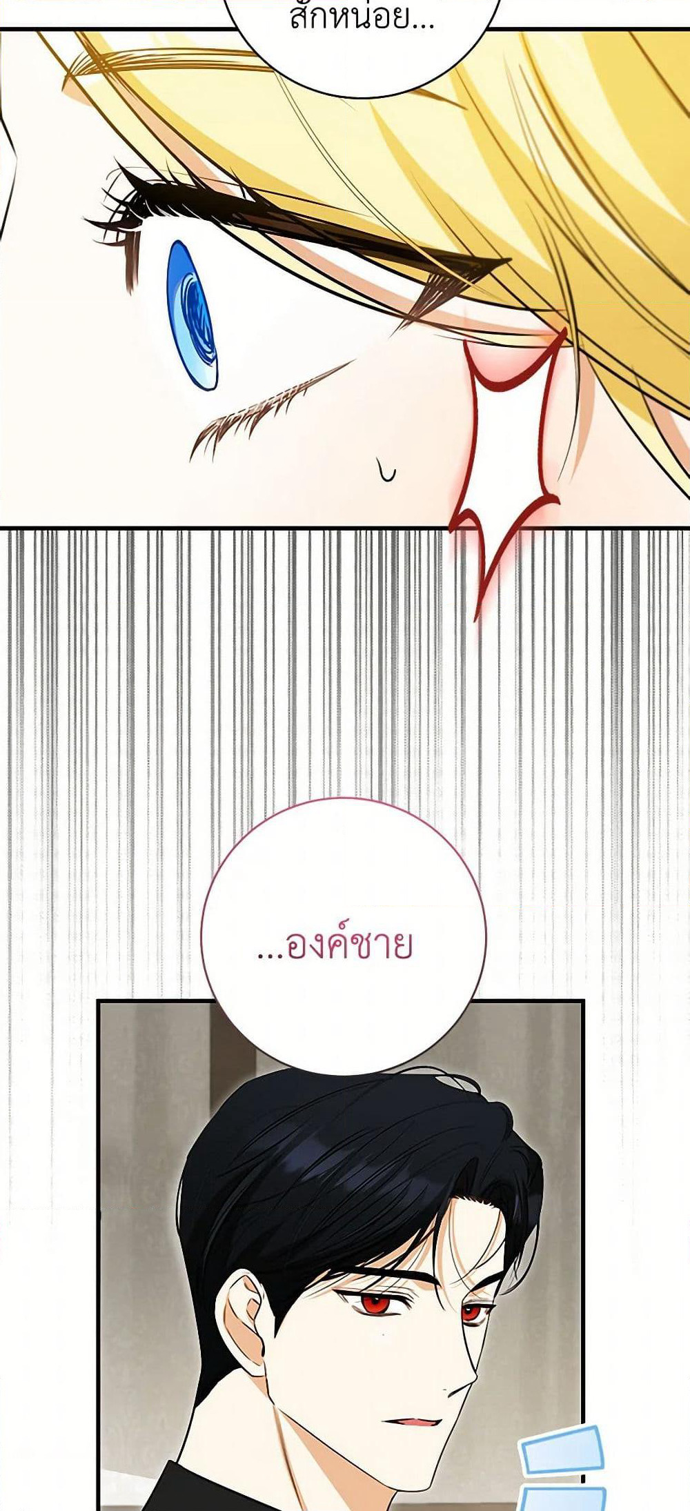 I Think I've Been Possessed Somewhere page 47