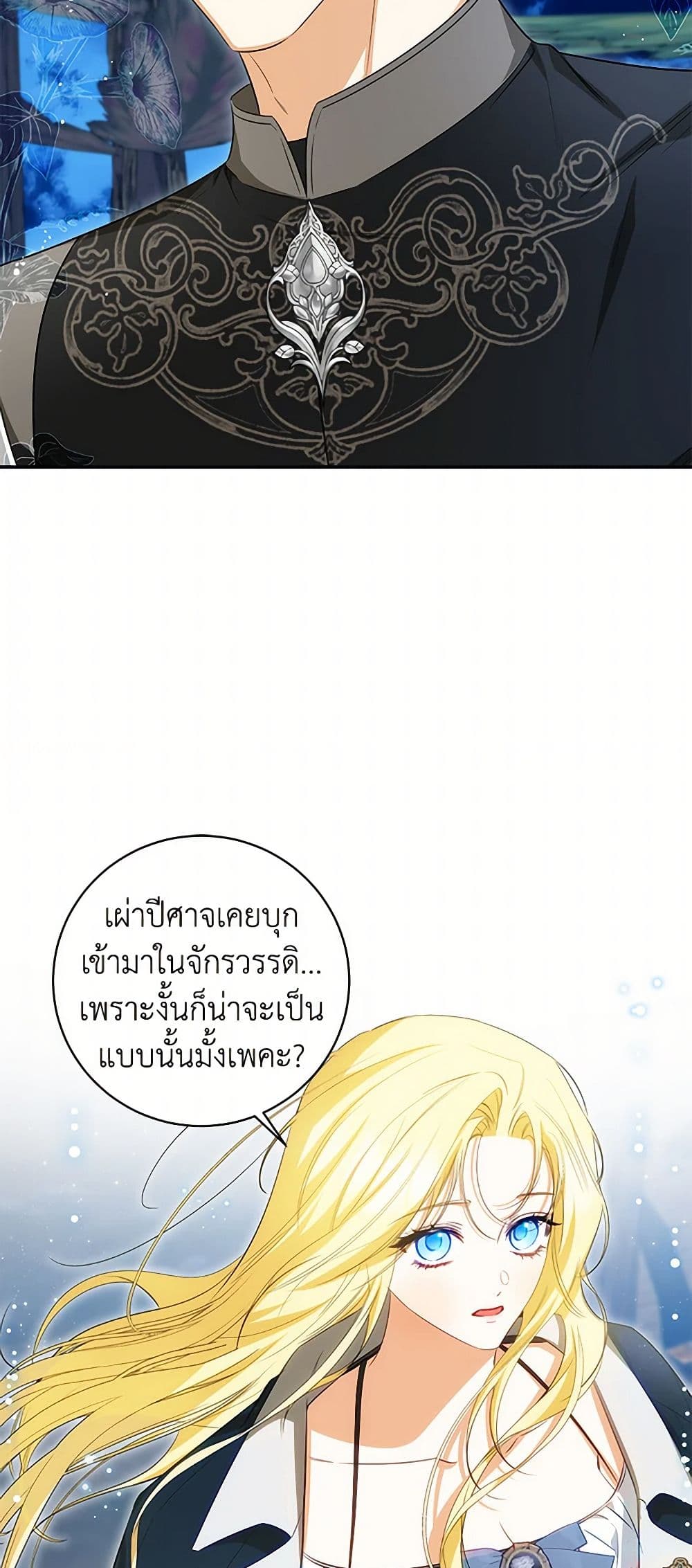 I Think I've Been Possessed Somewhere page 44