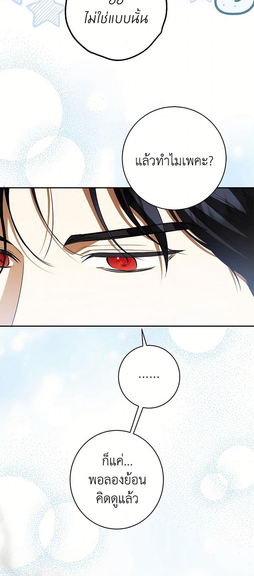I Think I've Been Possessed Somewhere page 46
