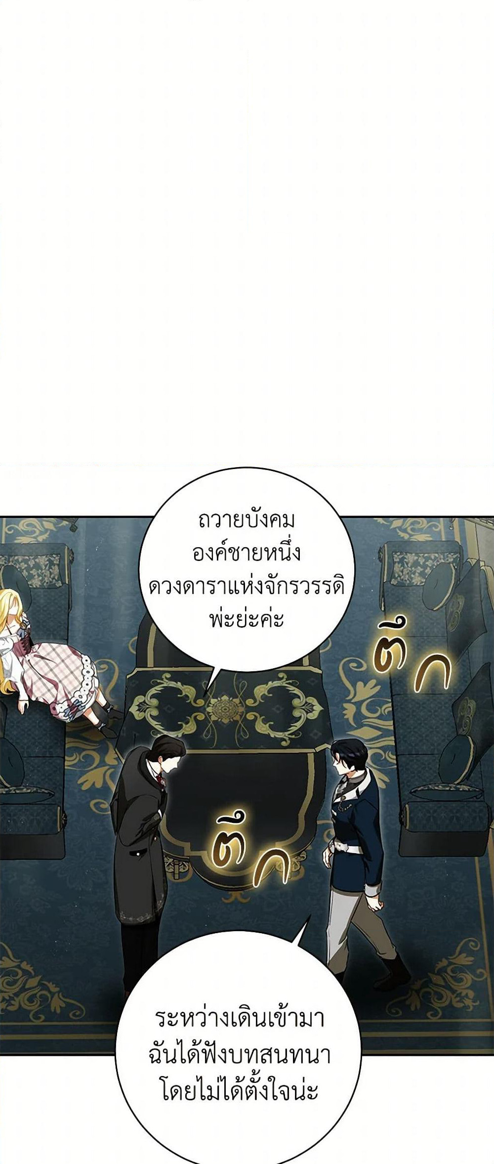 I Think I've Been Possessed Somewhere page 17