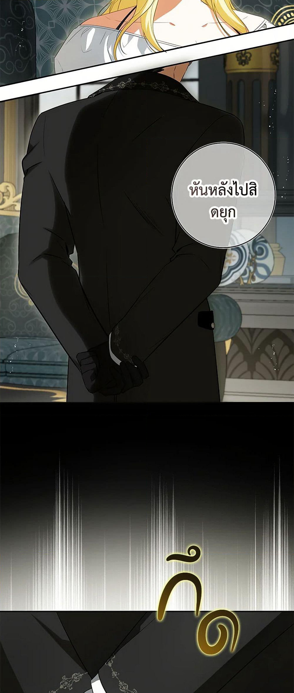 I Think I've Been Possessed Somewhere page 24