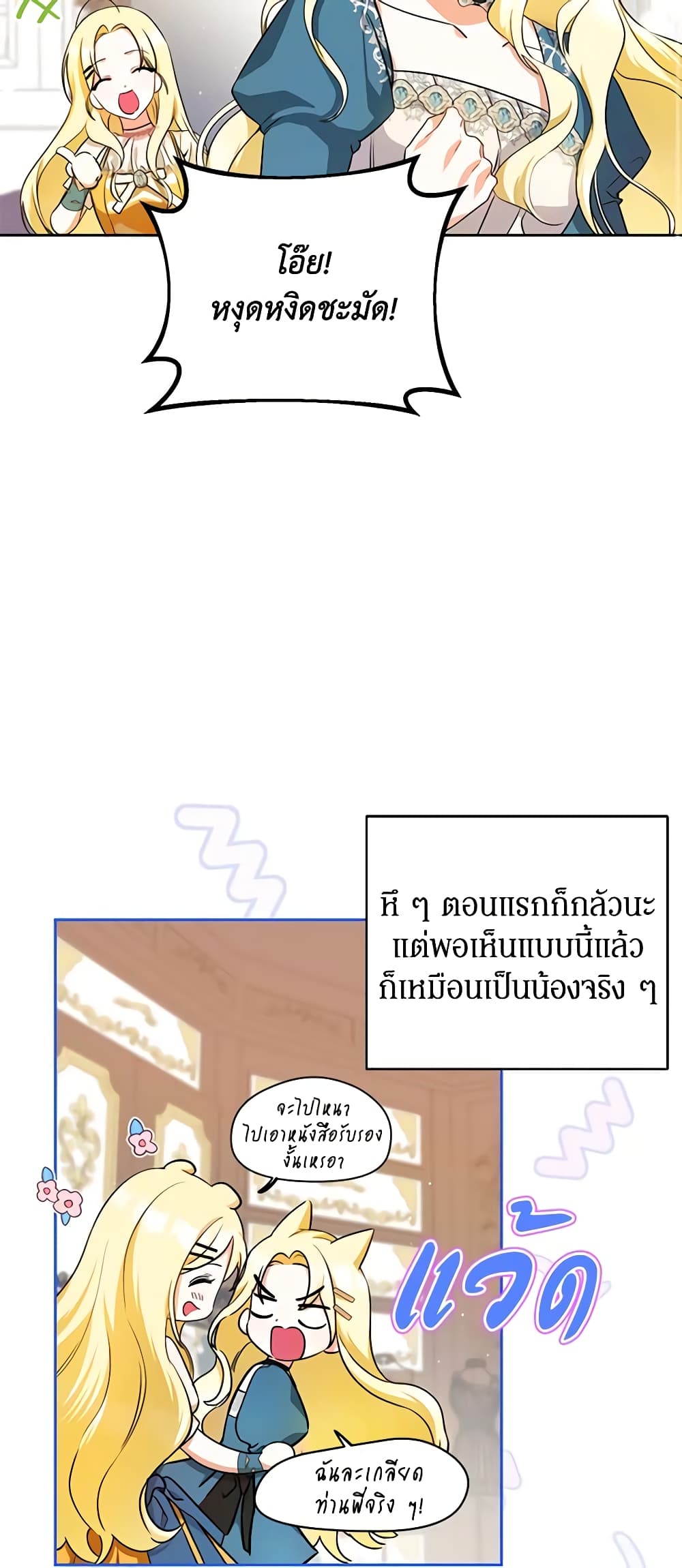 I Think I've Been Possessed Somewhere page 22