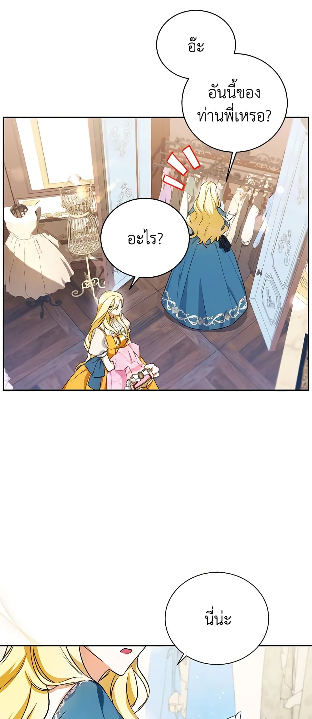 I Think I've Been Possessed Somewhere page 32