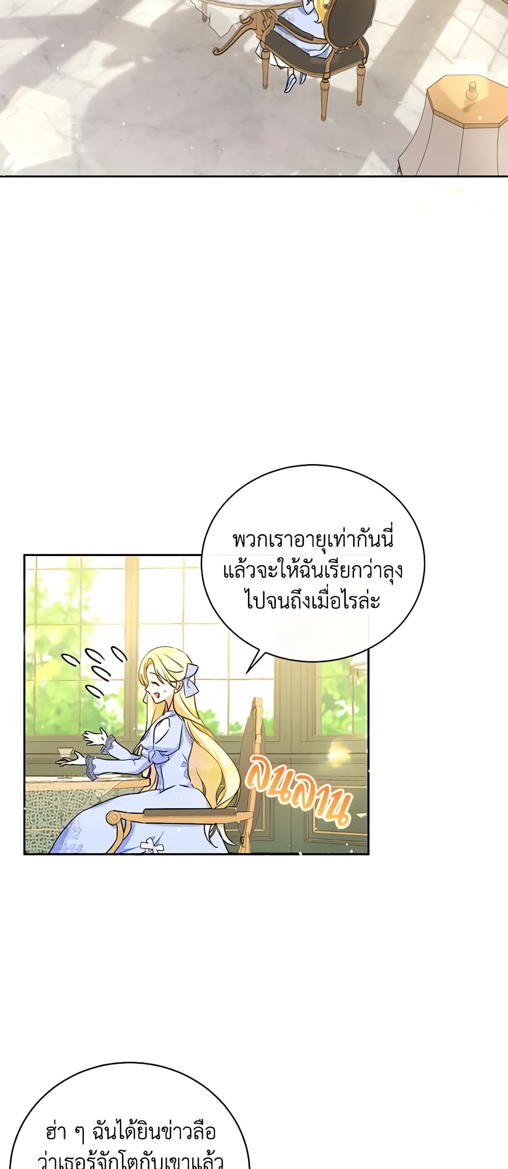 I Think I've Been Possessed Somewhere page 45