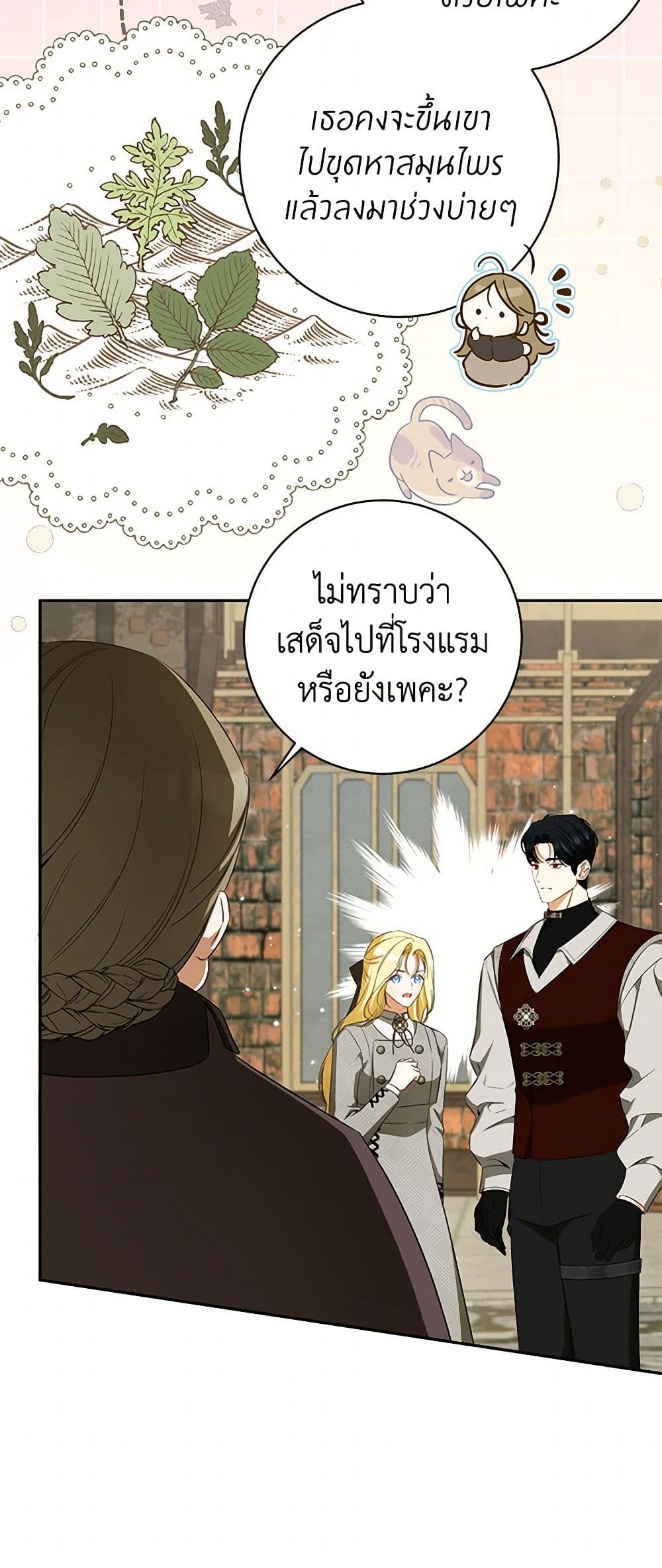 I Think I've Been Possessed Somewhere page 16