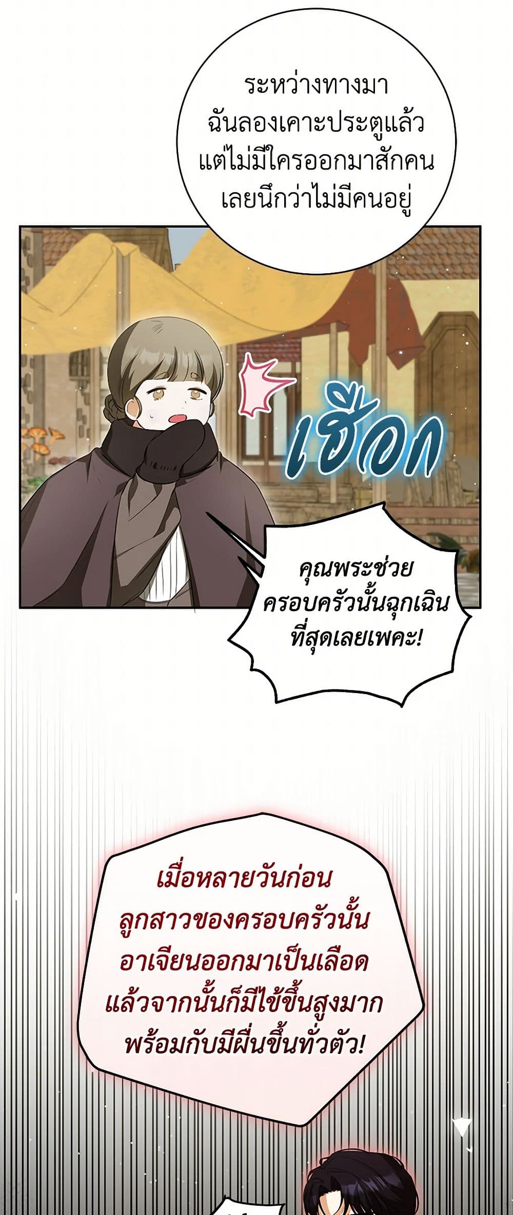 I Think I've Been Possessed Somewhere page 17