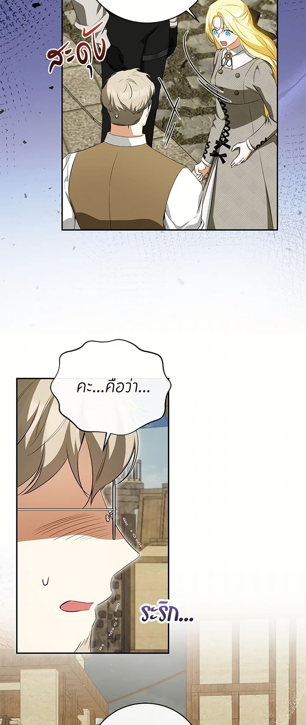 I Think I've Been Possessed Somewhere page 19