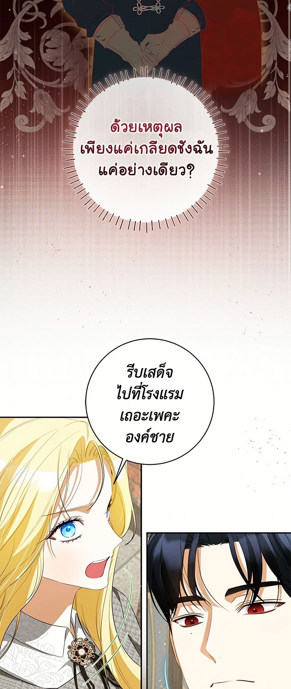 I Think I've Been Possessed Somewhere page 22