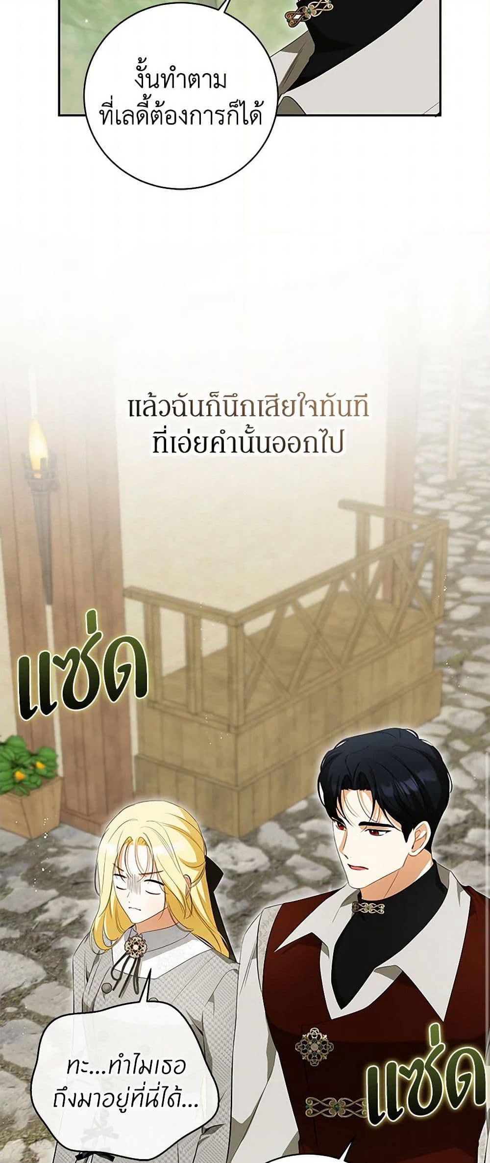 I Think I've Been Possessed Somewhere page 49