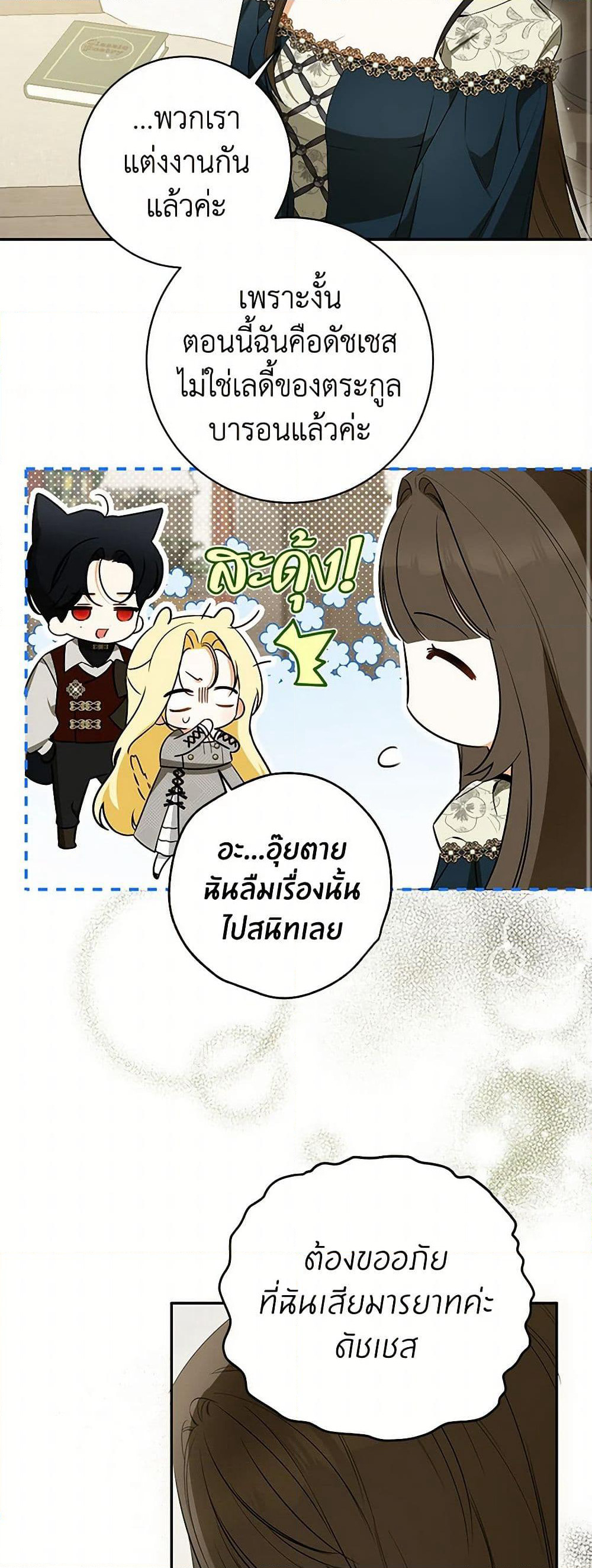 I Think I've Been Possessed Somewhere page 11