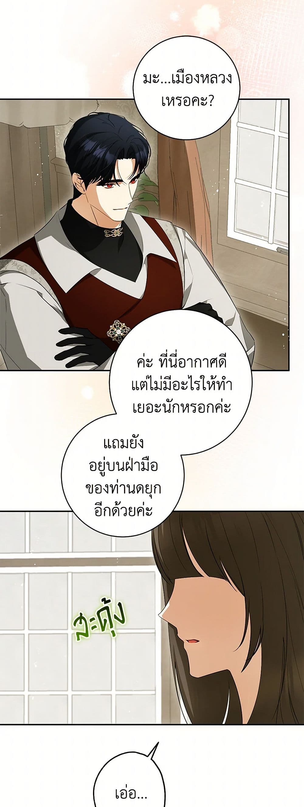 I Think I've Been Possessed Somewhere page 22
