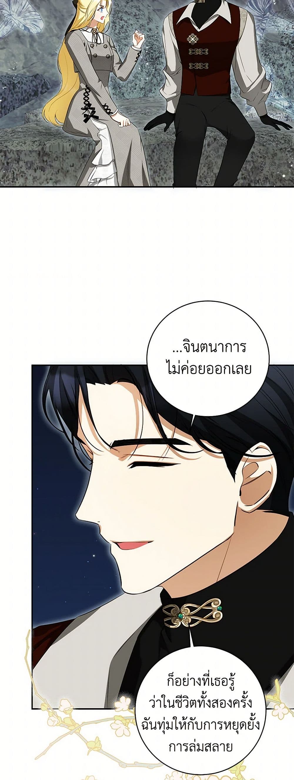 I Think I've Been Possessed Somewhere page 43