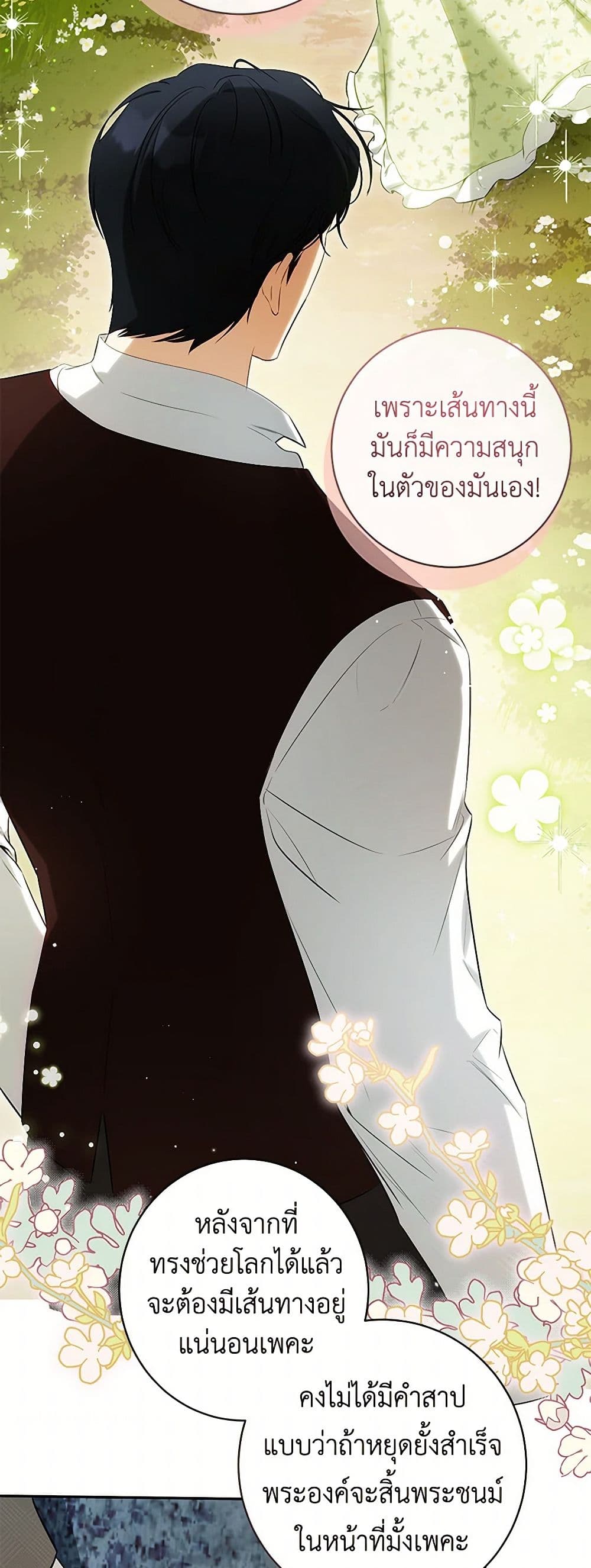 I Think I've Been Possessed Somewhere page 45