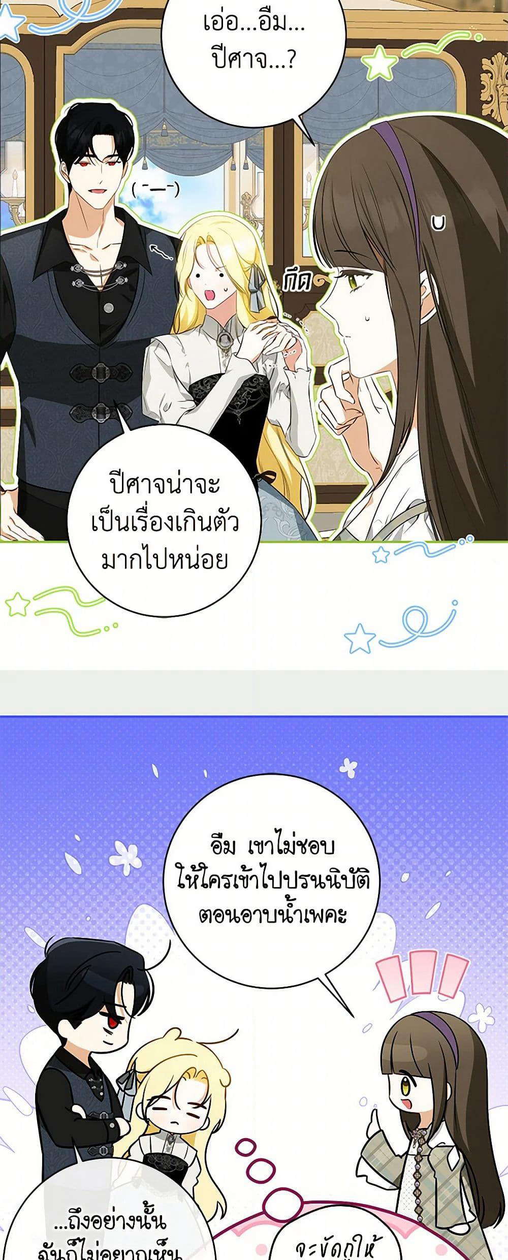 I Think I've Been Possessed Somewhere page 23
