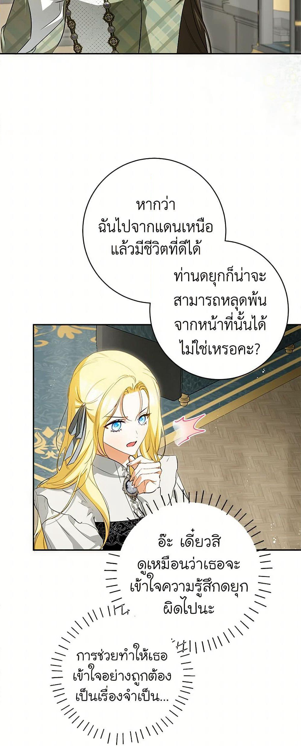 I Think I've Been Possessed Somewhere page 49