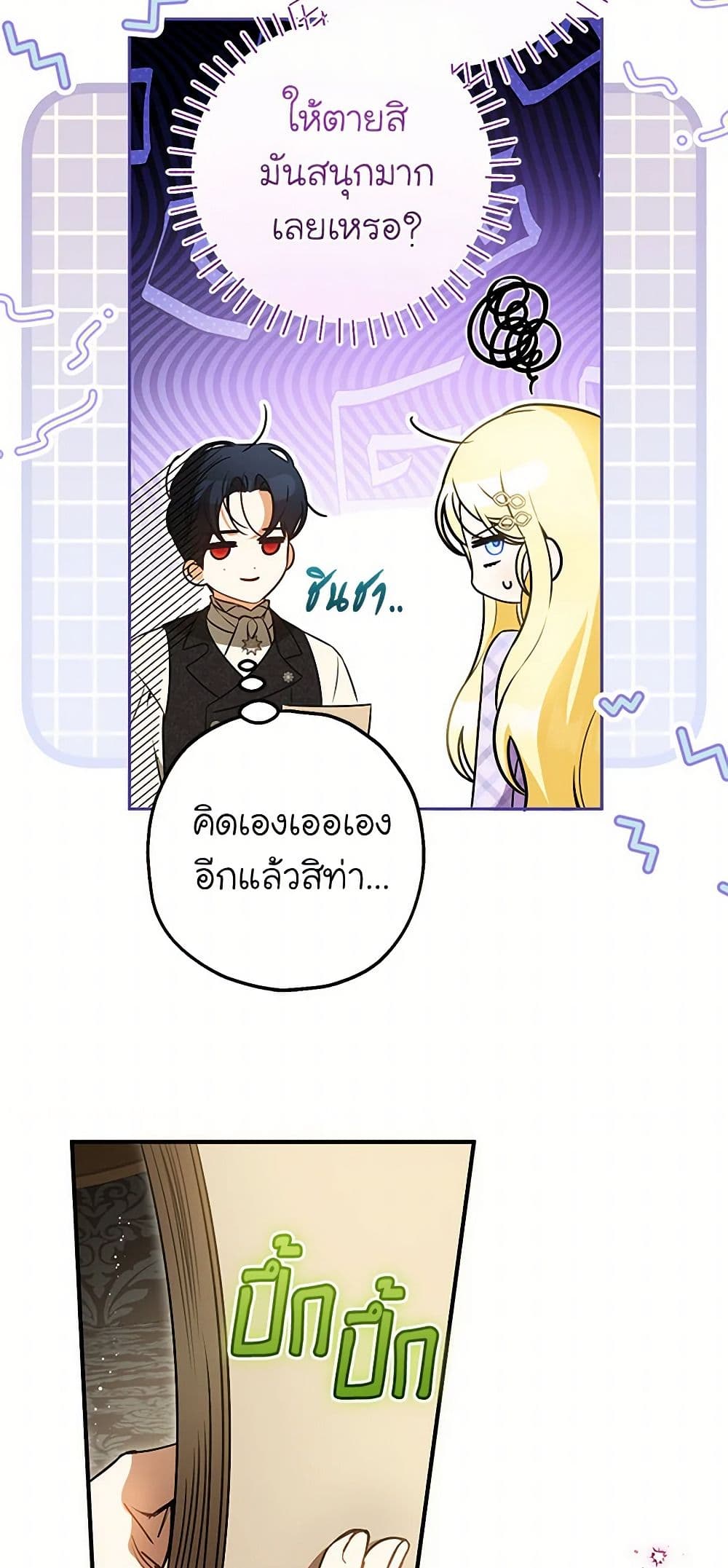 I Think I've Been Possessed Somewhere page 10