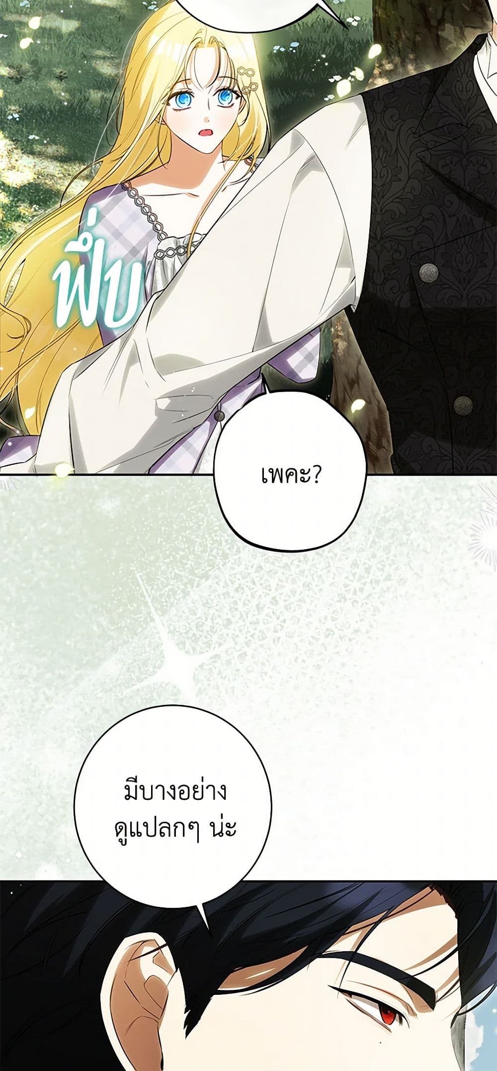 I Think I've Been Possessed Somewhere page 16