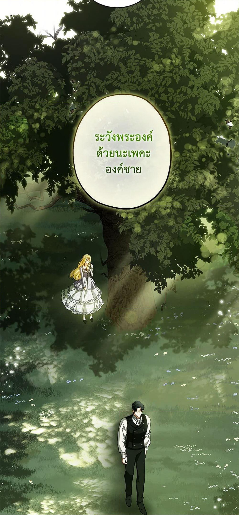 I Think I've Been Possessed Somewhere page 20