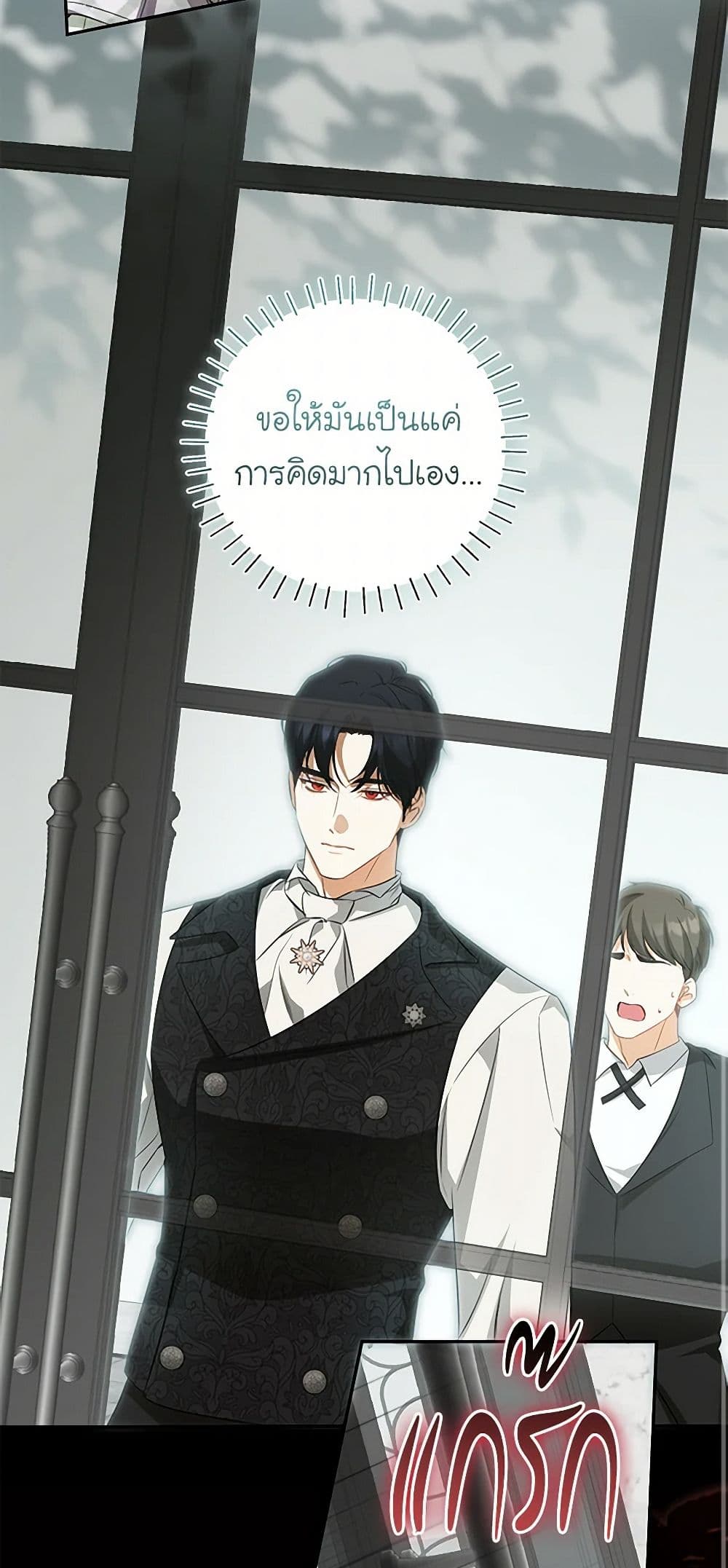 I Think I've Been Possessed Somewhere page 22