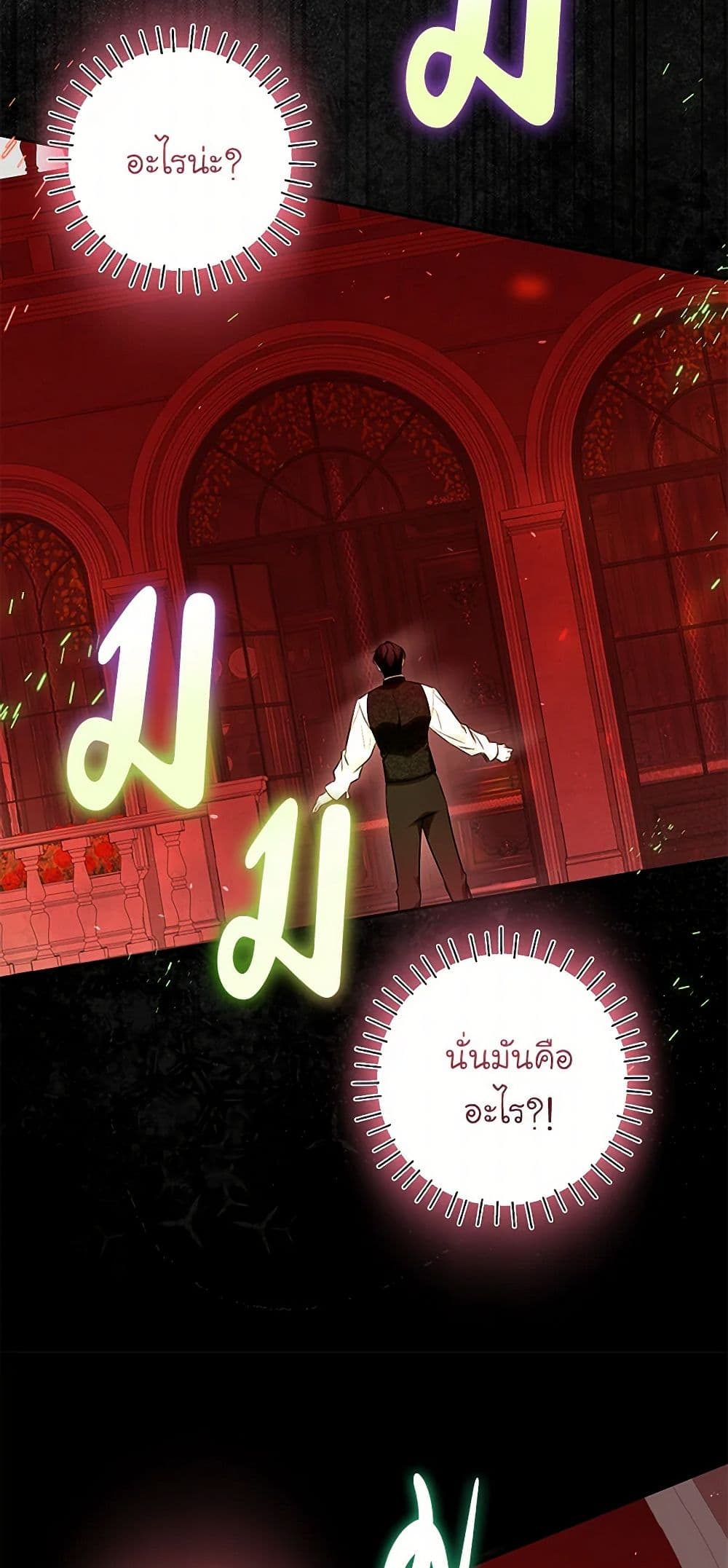 I Think I've Been Possessed Somewhere page 25