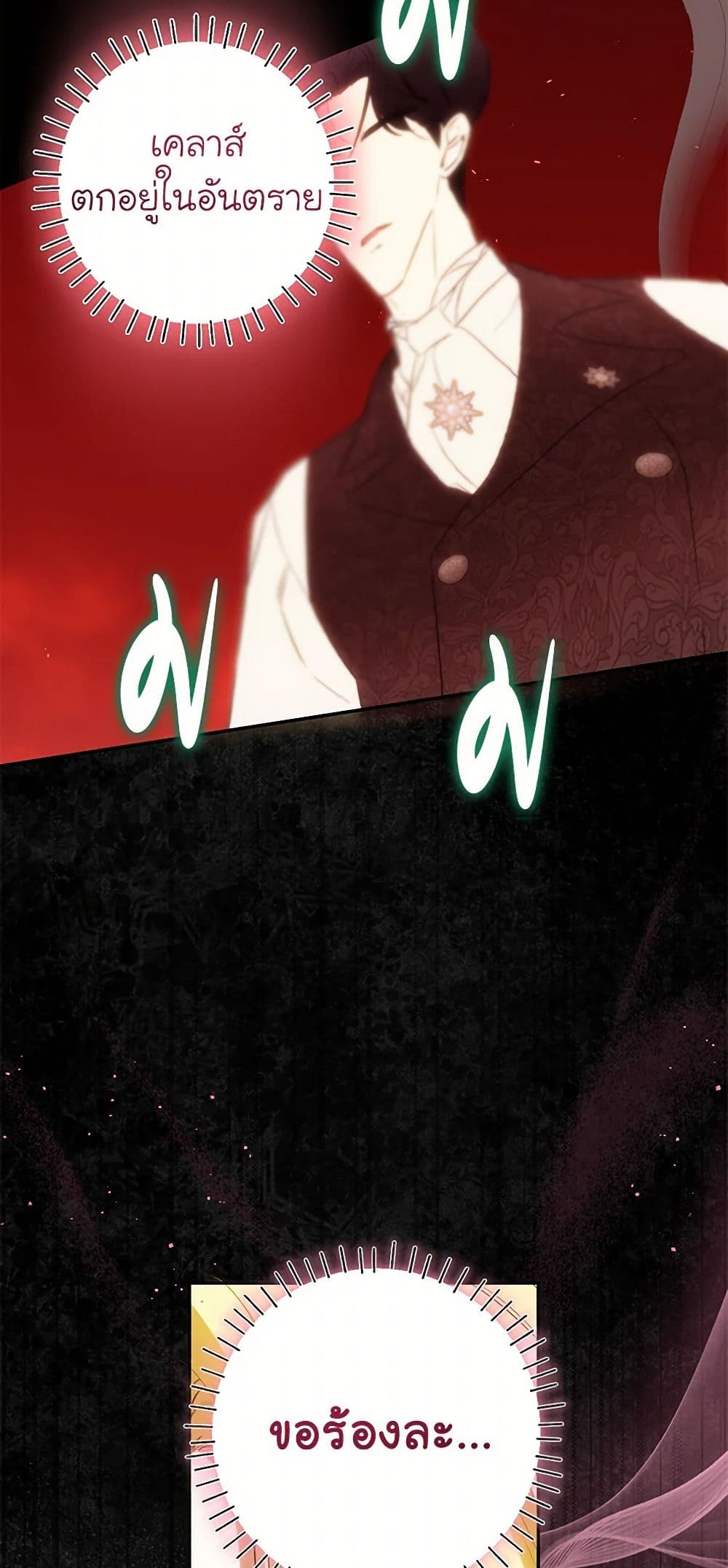 I Think I've Been Possessed Somewhere page 26