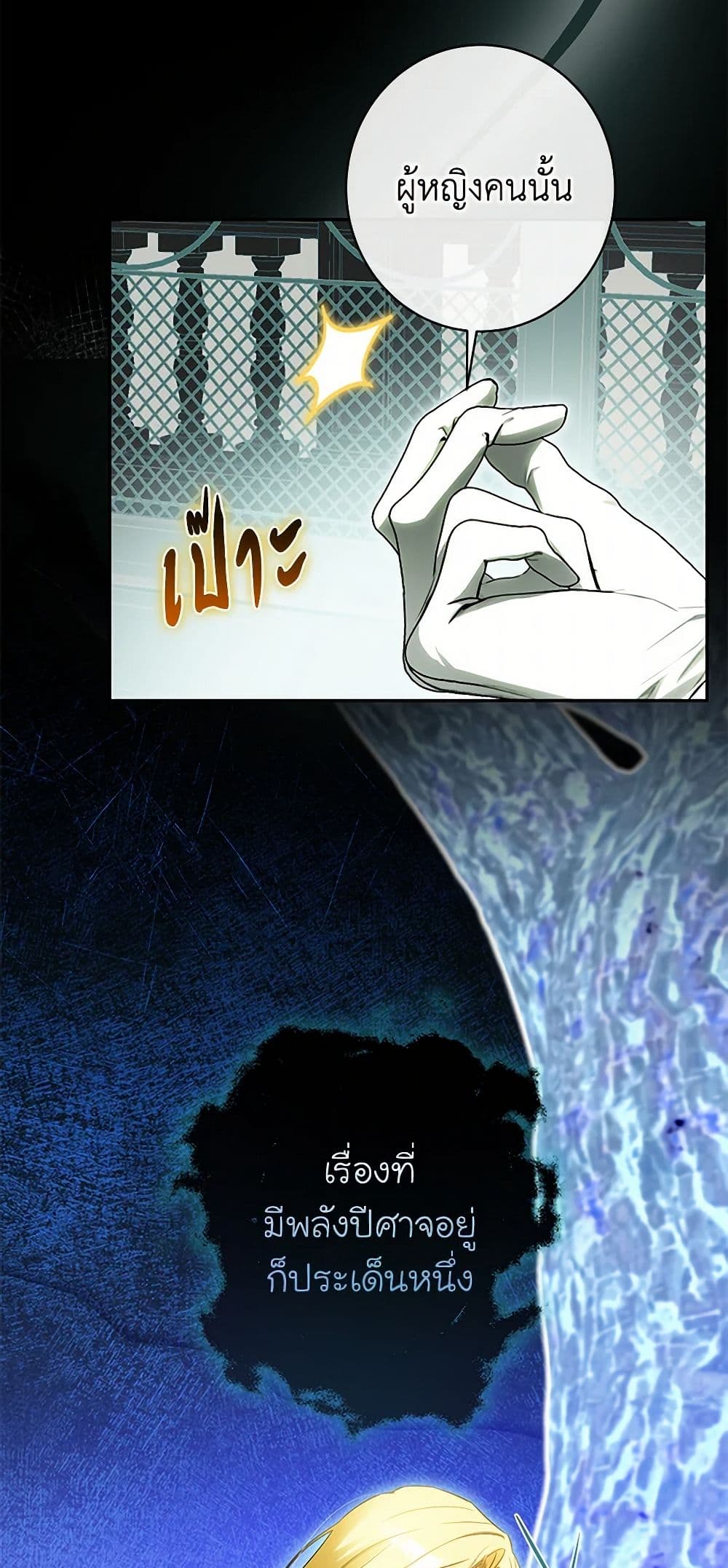 I Think I've Been Possessed Somewhere page 35