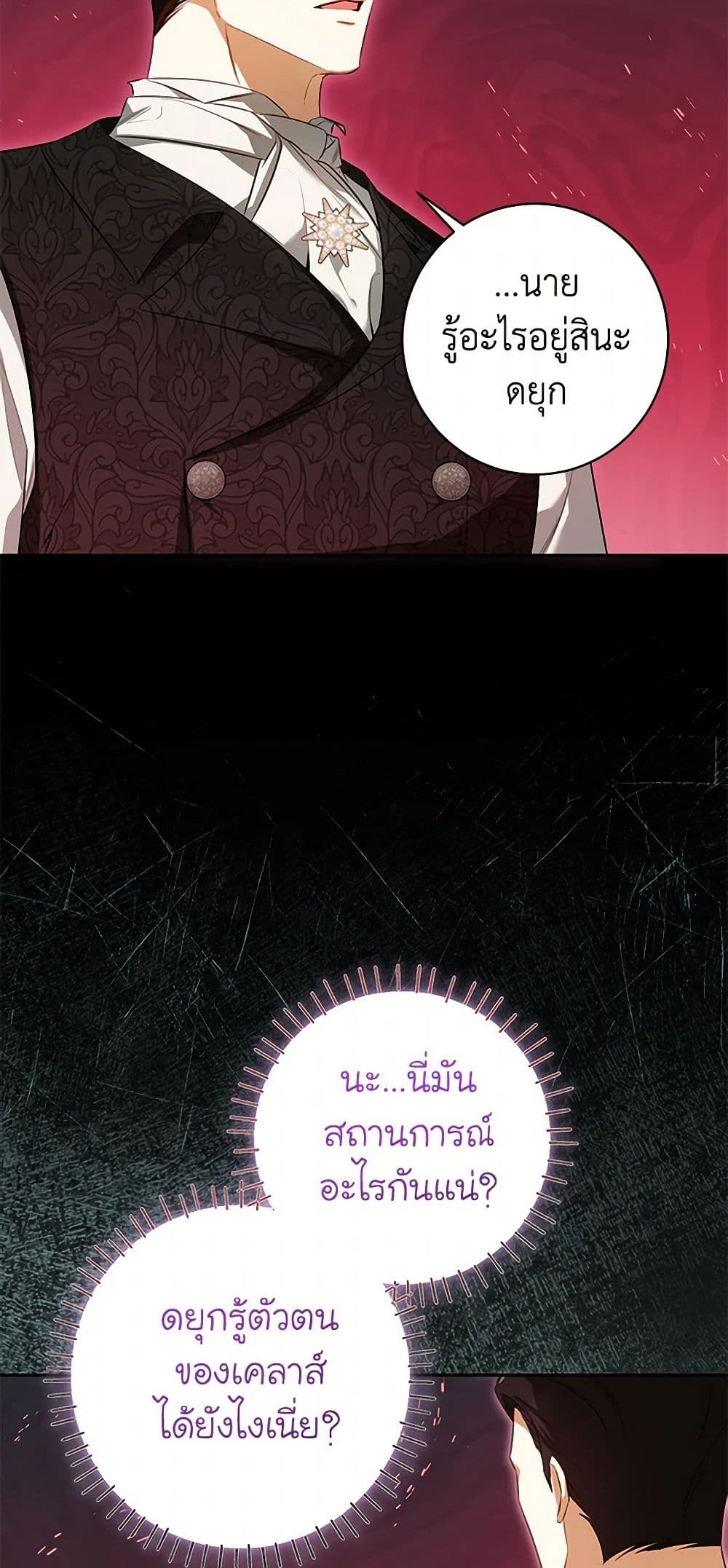 I Think I've Been Possessed Somewhere page 40
