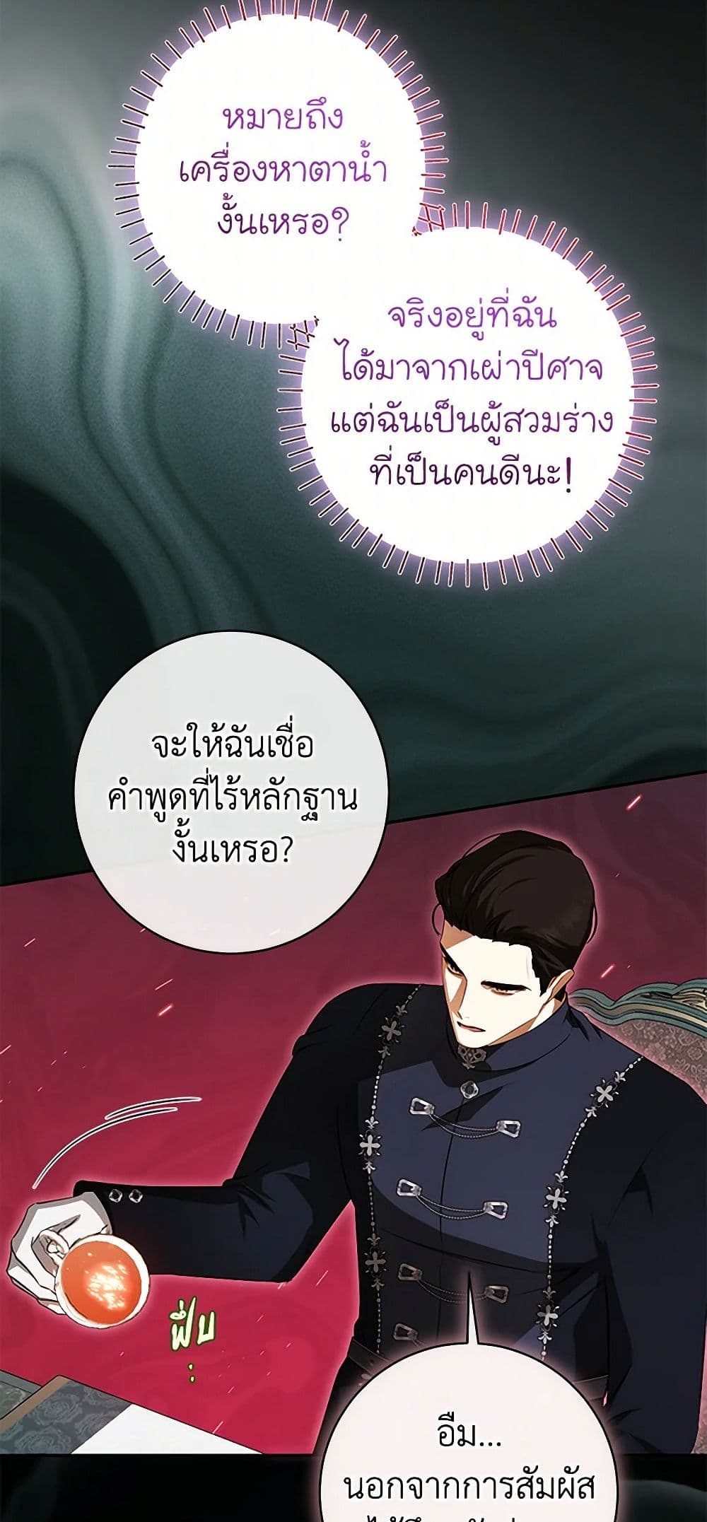 I Think I've Been Possessed Somewhere page 44