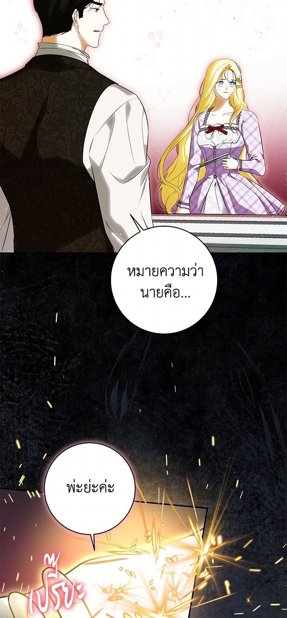 I Think I've Been Possessed Somewhere page 49
