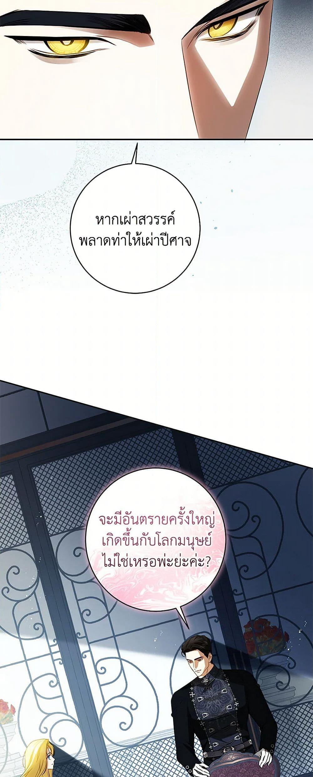 I Think I've Been Possessed Somewhere page 18