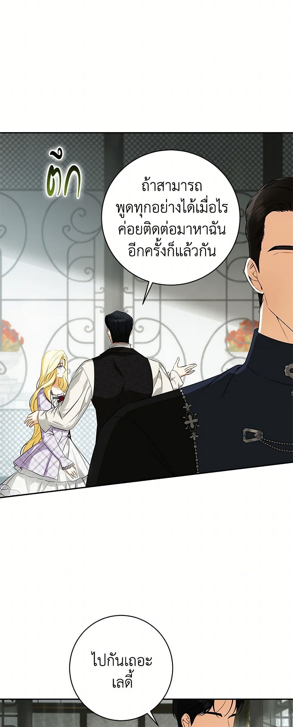 I Think I've Been Possessed Somewhere page 23