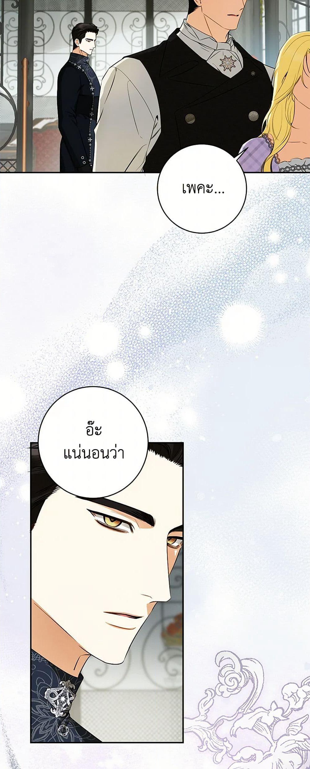 I Think I've Been Possessed Somewhere page 24